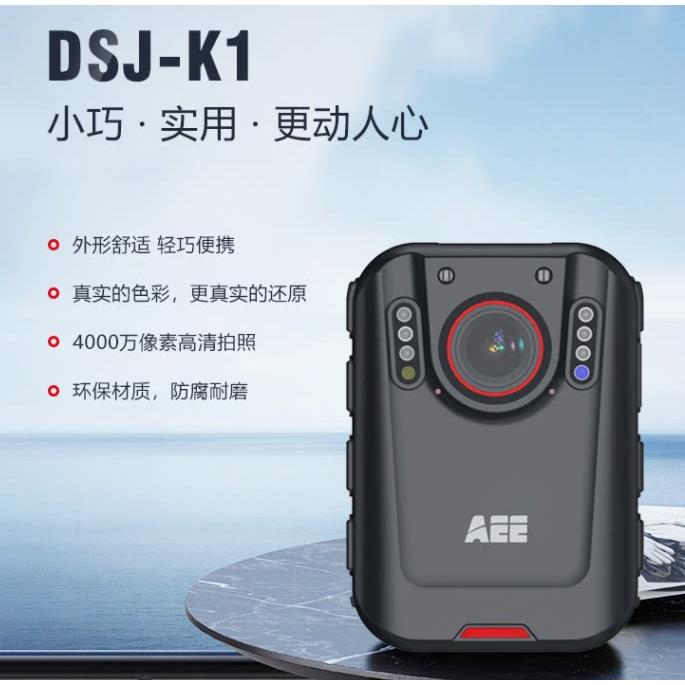 AEE DSJ-K1防爆执法仪高清夜视记录仪可携式执法记录仪K2 K5 K7K8