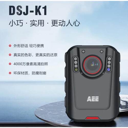 AEE DSJ-K1防爆执法仪高清夜视记录仪可携式执法记录仪K2 K5 K7K8