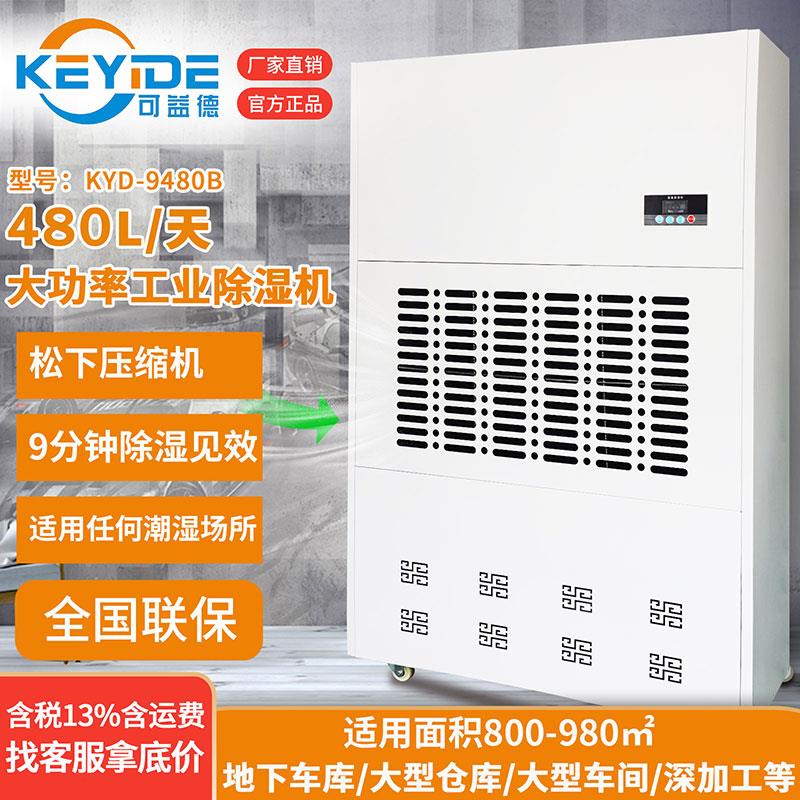 可益德工业除湿器大功率可益德地下室配电室游泳馆智能除湿机干燥
