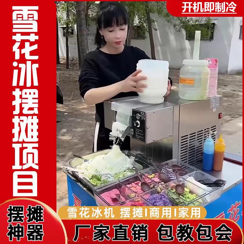 网红夏日雪花冰机全自动流动摆摊4桶雪花机绵绵冰沙刨冰制冰机器
