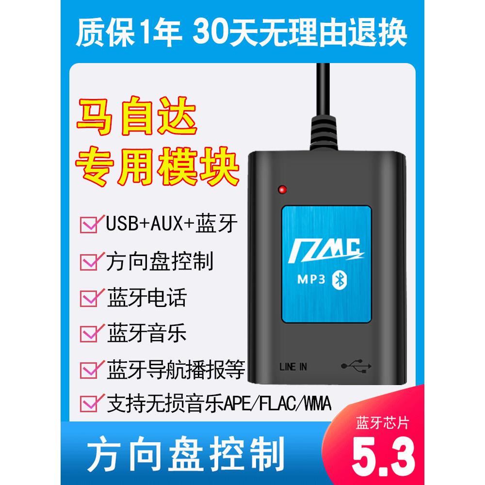 马自达6Cd机修改Aux音频电缆马自达USB马自达3额外的汽车蓝牙模块