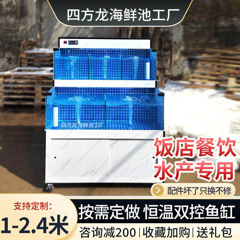 海鲜鱼缸饭店专用海鲜池商用制冷机一体超市移动鱼池海鲜缸贝类池
