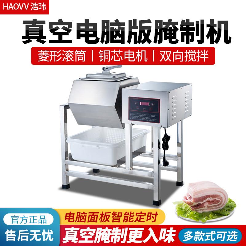浩玮商用腌制机全自动腌肉机炸鸡搅拌机真空滚揉机汉堡炸鸡设备
