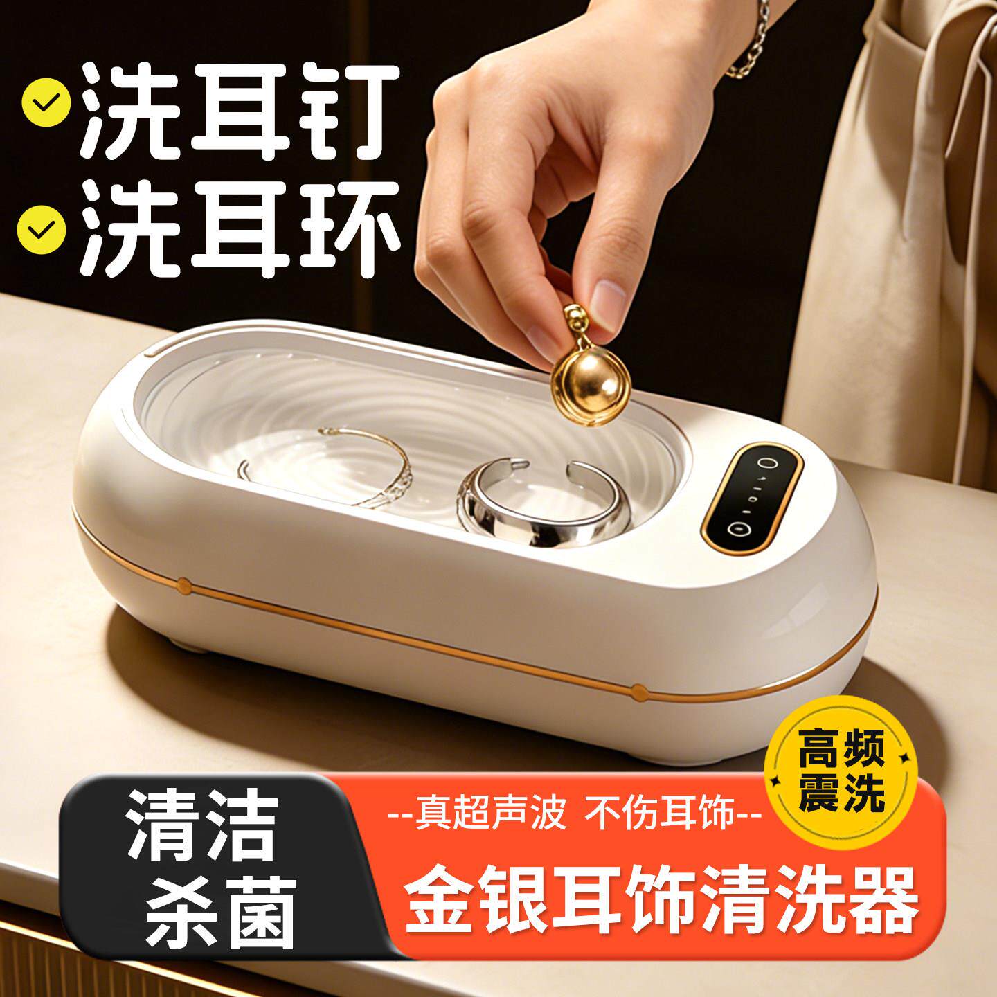 清洁消毒超音波清洗机首饰杀菌耳针清洗器耳环清洗眼镜洗金银耳饰