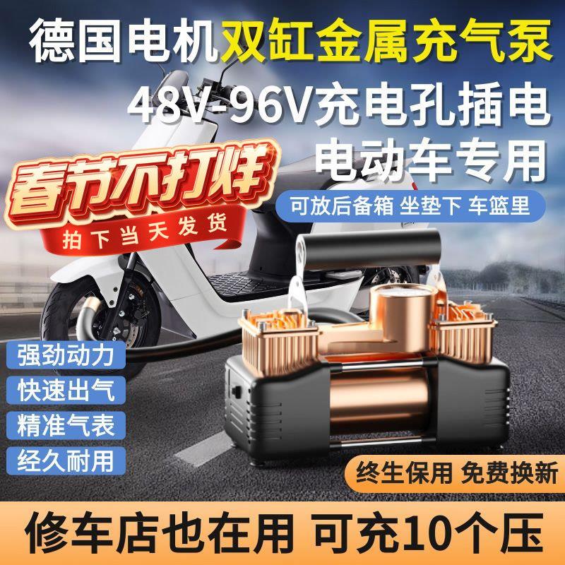 电瓶车充气泵双缸48v60v72v电动车摩托车三轮车打气筒轮胎加气泵