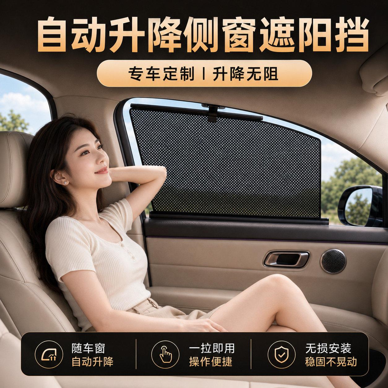 汽车车窗遮阳帘自动升降侧窗遮阳挡防晒隔热伸缩式隐私帘专车专用
