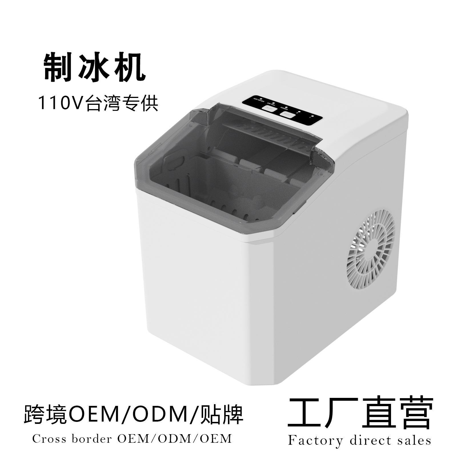 110V台湾小型制冰机家用电商外贸极速制冰迷你制冰机可选手提