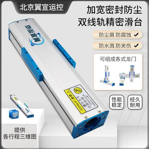 90型密封带防尘罩盖板精密滚珠丝杆升降导轨滑台模组工作台可定制