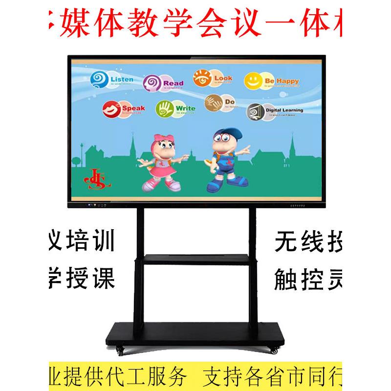 55寸65寸75寸86寸98寸多媒体幼教智能触控触摸会议平板教学一体机