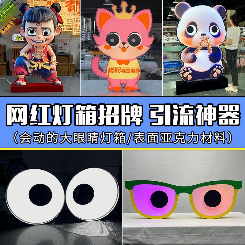 会动的眼睛灯箱可爱网红创意眼睛会动的灯箱动态旋转门头发光招牌