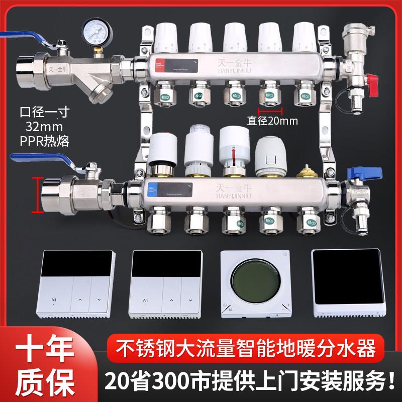 天一金牛地暖集分水器新款304不锈钢可加智能温控大流量铸造