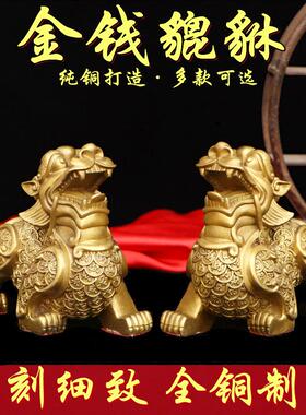 纯铜貔貅摆件金钱貔貅一对身披铜钱聚财招财摆家居客厅开业皮丘铜