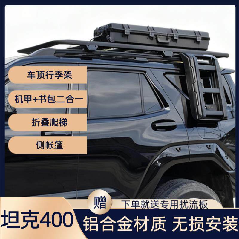 邀请坦克400车顶行李架车顶平台爬梯书包帐篷行李箱改装部件
