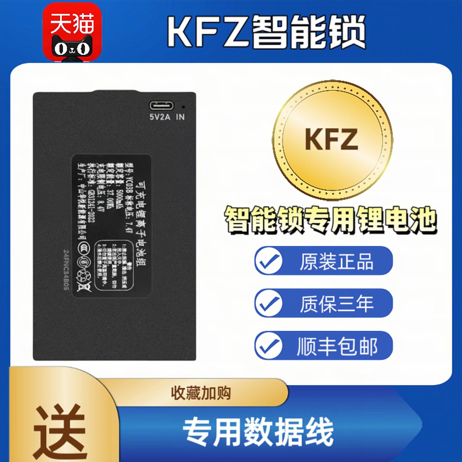 KFZ智能锁锂电池原装指纹密码指可充电聚合物锂离子电池