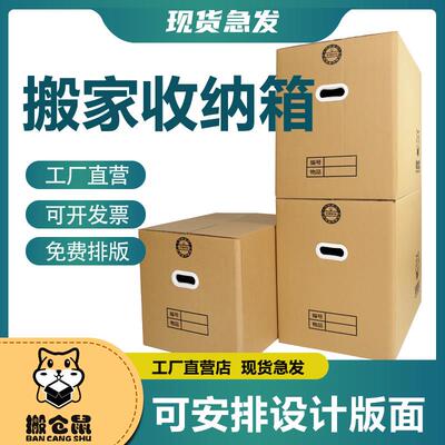 搬家箱加厚超硬超大号足尺可测5个装快递物流打包箱包装箱收纳箱