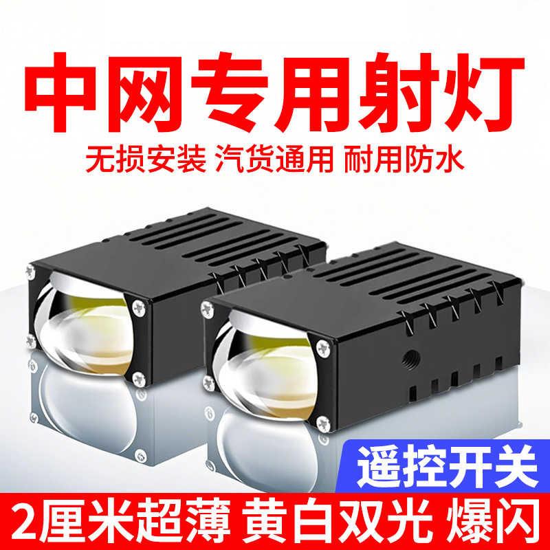 汽车中网格栅隐藏式激光炮射灯强黄光爆闪辅助超薄遥控越野车改装