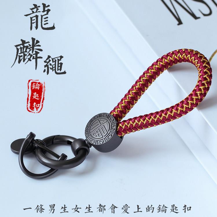 手工编织龙鳞锦鲤绳钥匙扣创意礼物车用钥匙炼原创设计吊饰扣
