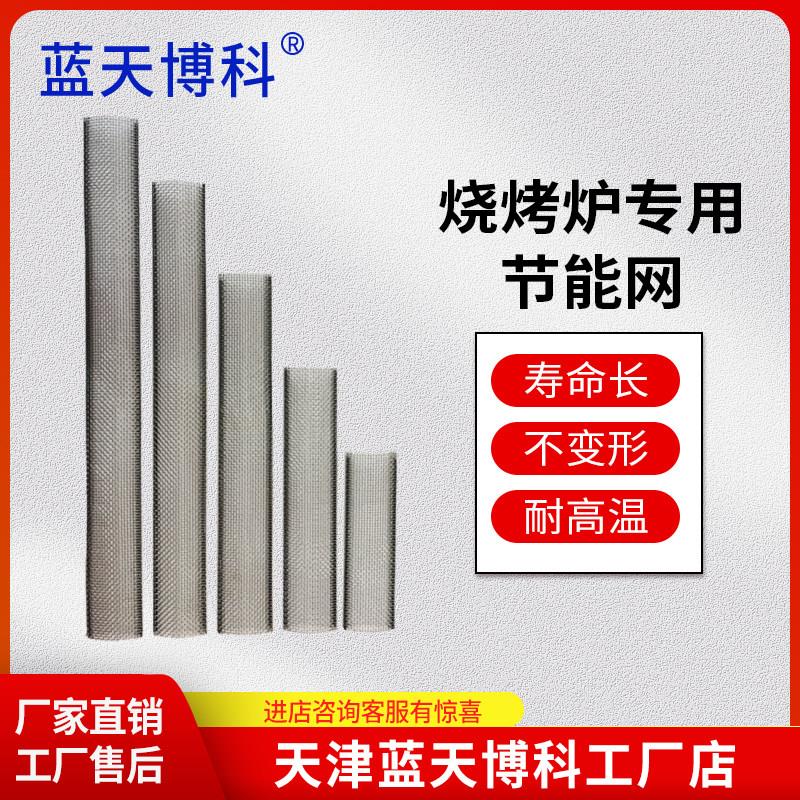 蓝天博科烧烤炉节能网烤炉火排保护网烤网火焱神炉子原厂配件