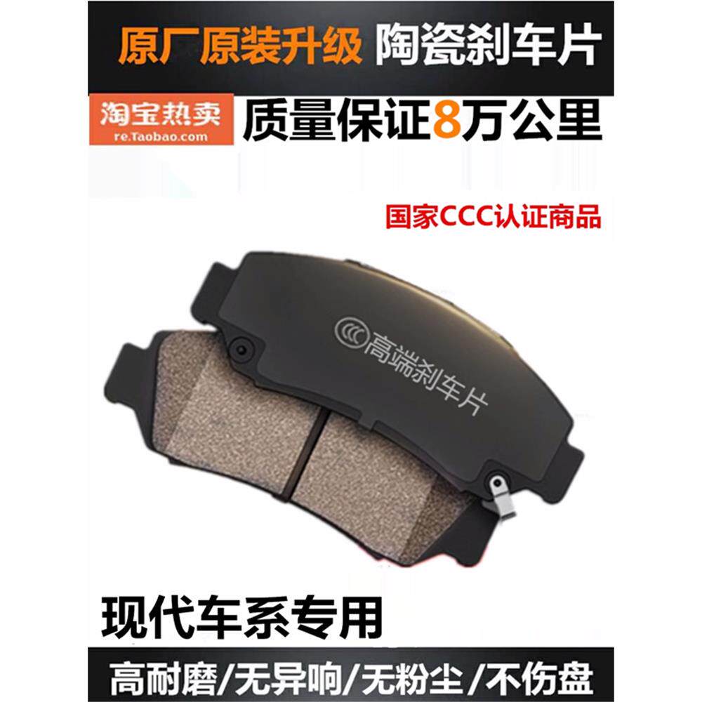 现代ix35途胜ix25朗动领动名图瑞纳新胜达悦动瑞奕前后原厂刹车片