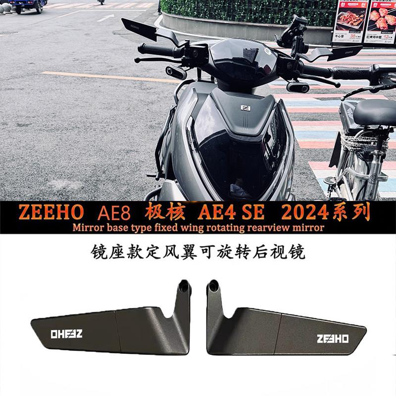 极核电动摩托车ae5ipro ae4se pro max AE6 AE2定风翼后视镜改装