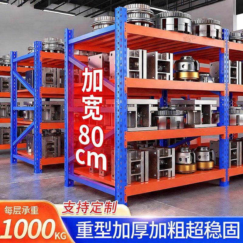80cm加宽重型模具货架工厂仓库1吨工业仓储超强承重货架五金架子