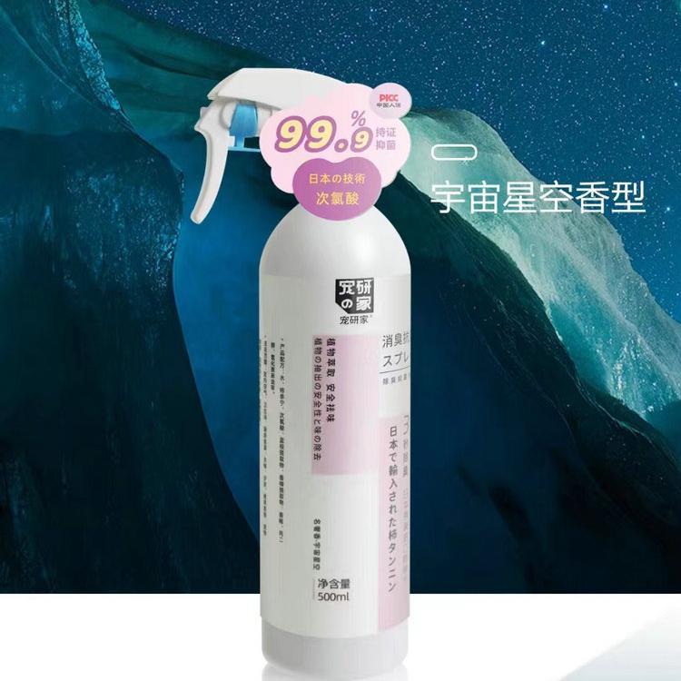 宠研家家庭环境消毒水宠物店香薰消臭抗菌剂除臭抑菌喷雾 500ml