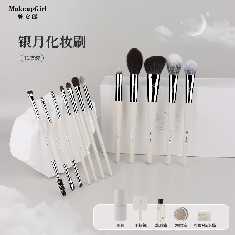 银月全套化妆刷组 新手入门化妆刷 长杆化妆刷工具组