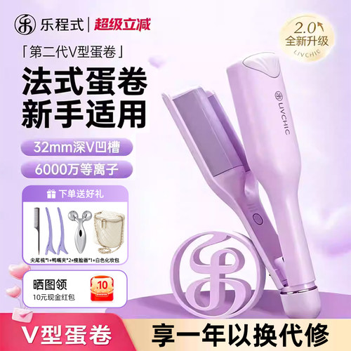 乐程式深V蛋蛋卷发棒送礼礼物