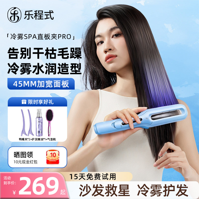 保价618】乐程式冷雾蒸汽直板夹直卷发两用卷发棒负离子加宽夹板