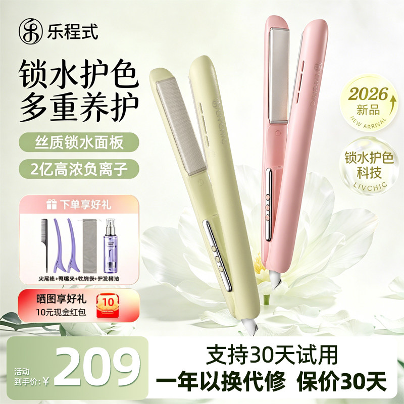 【新品】乐程式锁水直板夹直卷两用卷发棒负离子护发夹板送礼礼物