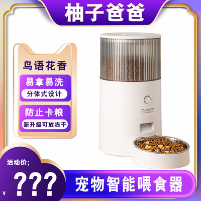 宠物智能喂食可远程APP控制