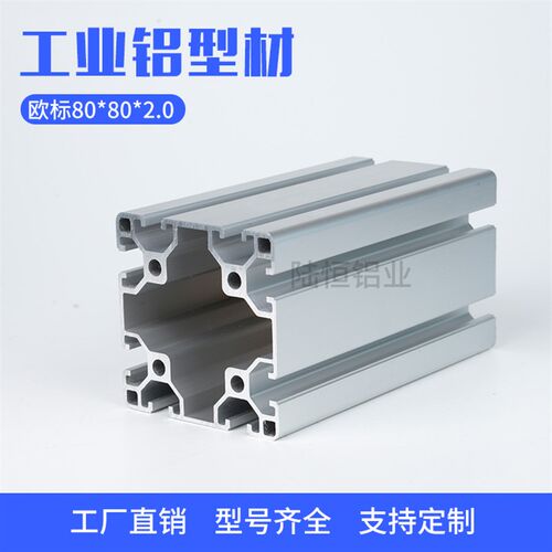 工业铝合金型材欧标8080L铝型材 8080框架铝型材 80*80花纹管