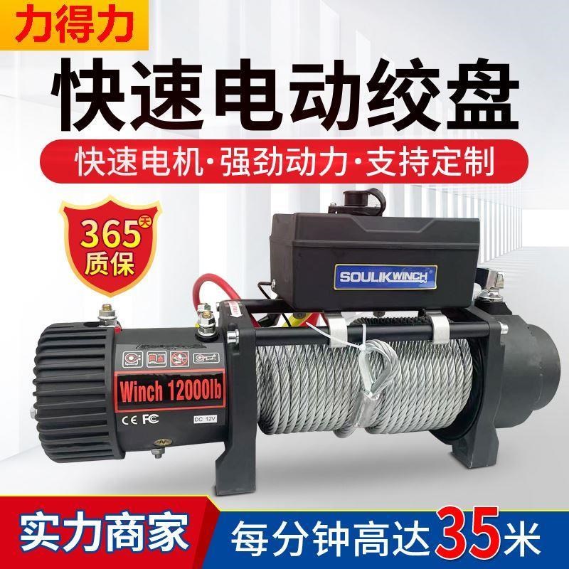 。电动绞盘v2v提升机起重越野车自救车用小吊机家用快速款提升