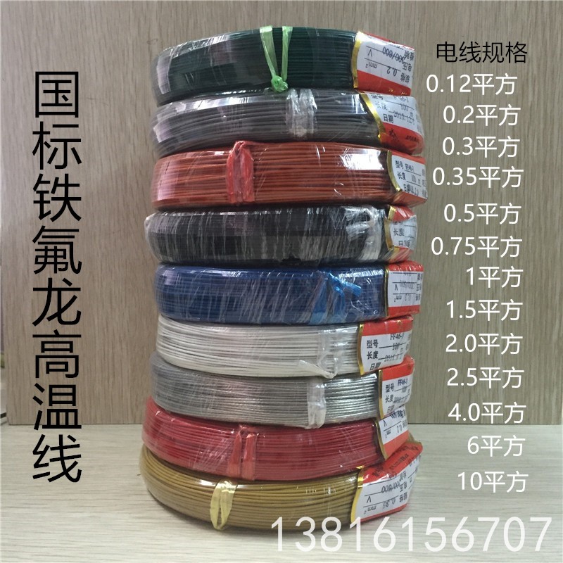 国标铁氟龙镀银镀锡耐高温电线0.5/0.75/1.0/1.5/2.5平方地感线圈