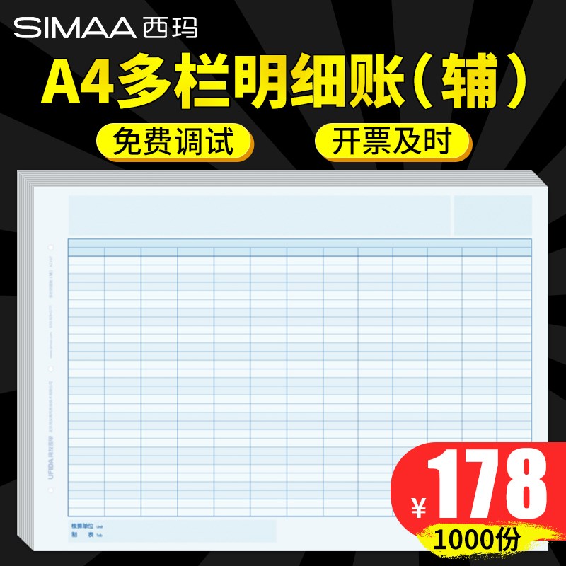 用友账簿打印纸 A4多栏明细账(辅) KZJ107辅账 用友表单 210*297m