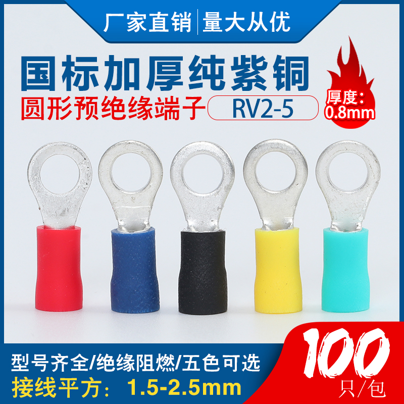 RV2-5S国标紫铜 0.8厚度 叉形冷压接线端子 加厚 100只装