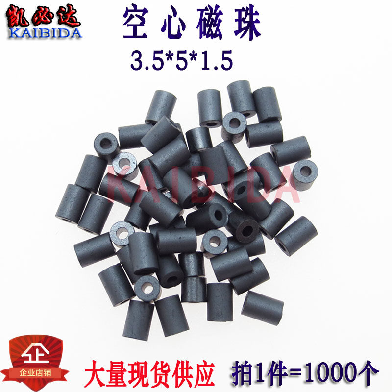 空心磁珠3.5*5*1.5穿心磁珠 抗干扰单孔磁珠 大耐压