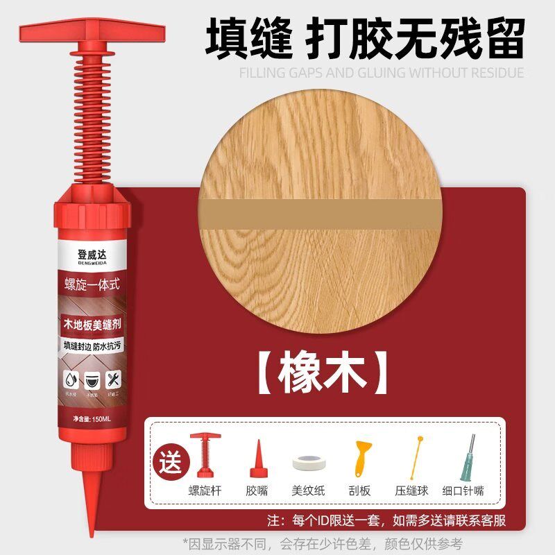 登威达木地板美缝剂填缝剂家用缝隙修复填充胶防水封边破损修补胶