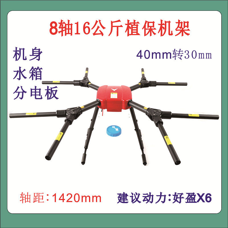 农业植保8轴16公斤16L机架载药航模电动无人机打药配件密封耐摔