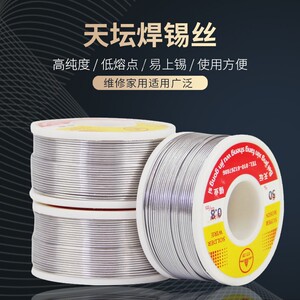 天坛焊锡丝焊锡电烙铁焊接工具配件维修家用锡线高纯度锡线多规格