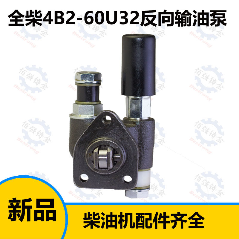 全柴水冷四缸发动机手油泵 输油泵 4B2-60U32 反向输油泵图片