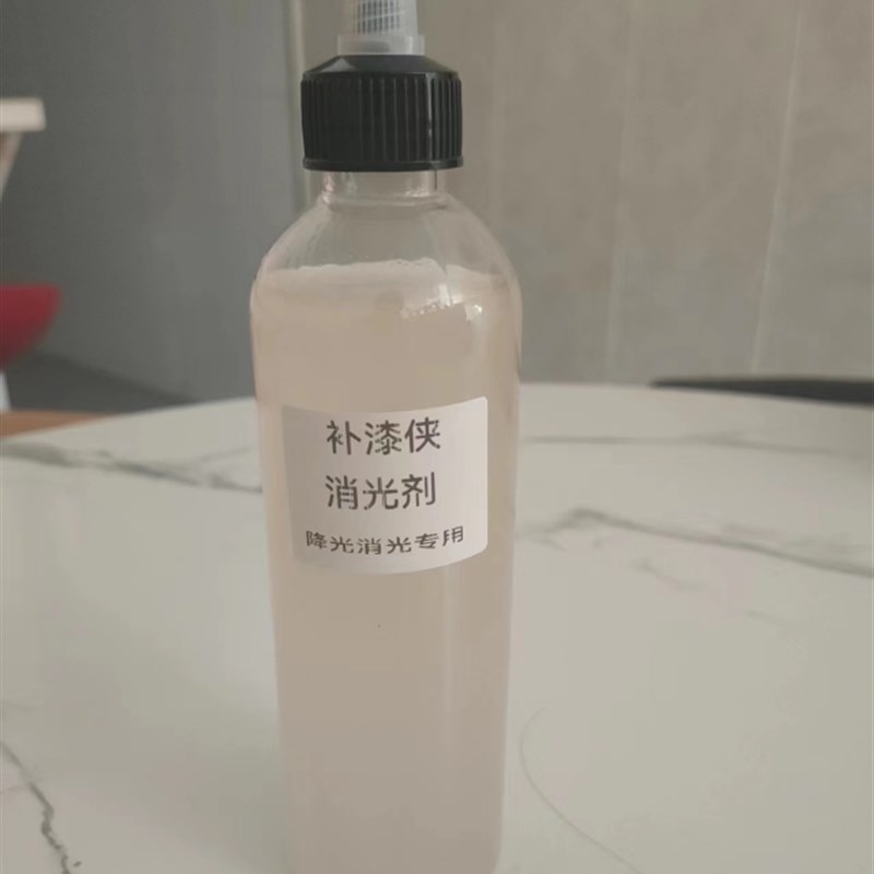 维客哑光剂油漆消光剂家具维修补漆油性通用型透明无光科技木板