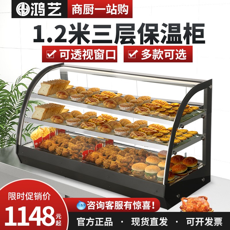 保温柜商用加热恒温汉堡店炸鸡熟食蛋挞保鲜柜面包早餐店展示柜箱