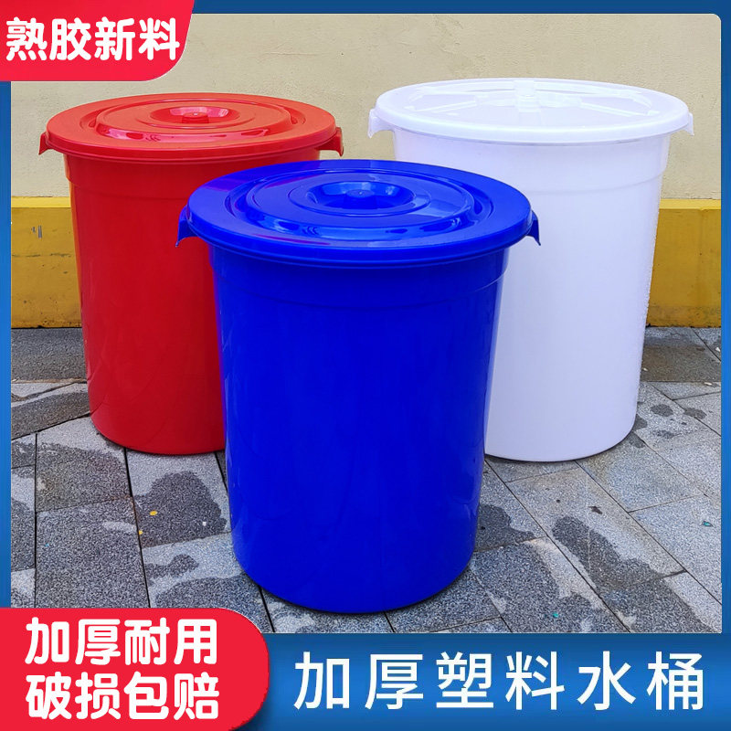 大号加厚塑料水桶带盖子超大容量白色圆形桶蓝色食品级家用储水桶