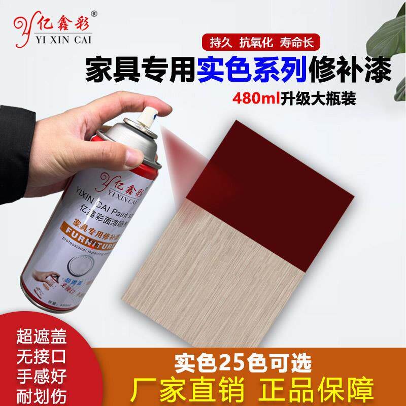 家具维修材料自喷漆木器门窗修补改色手喷漆漆面实色翻新面漆
