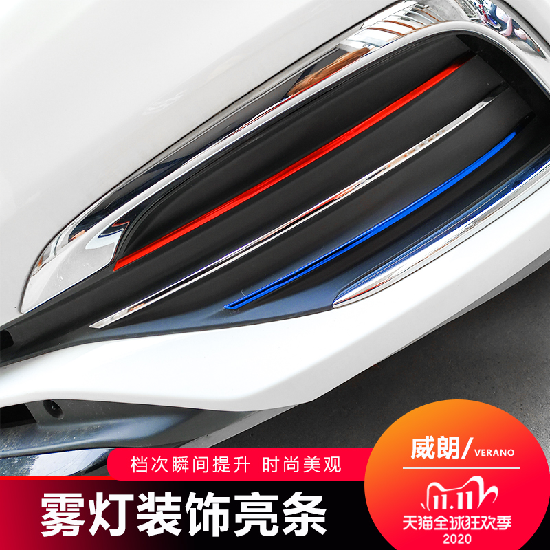 适用18-19别克新款威朗雾灯装饰条外饰改装专用不锈钢防刮防撞