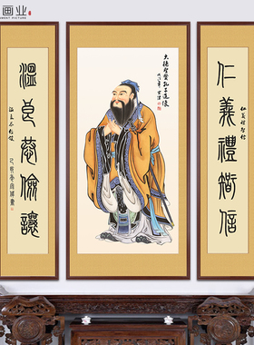 孔子画像挂画孔子挂像书房学堂学校教室供奉孔夫子中堂装饰画挂轴