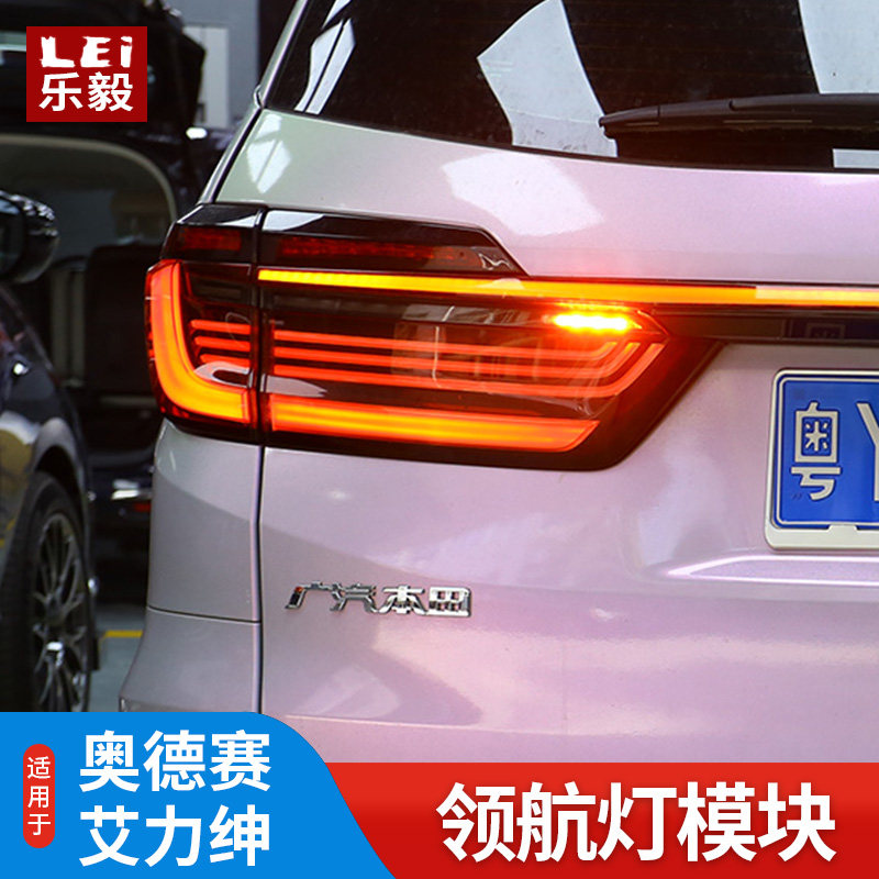 适用于22-24款奥德赛艾力绅领航灯模块后雾灯爆闪警示灯防追尾灯