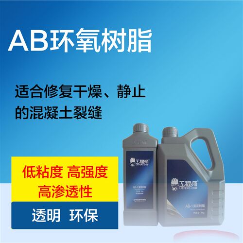 环氧树脂2021年新品AB胶灌浆胶  空鼓灌浆环氧树脂低压灌浆材