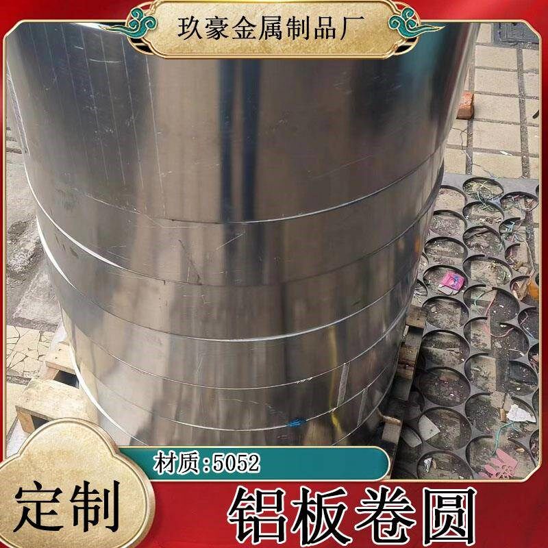 工业5052铝板卷圆 圈圆 铝法兰毛坯 铝工字钢 铝t型钢